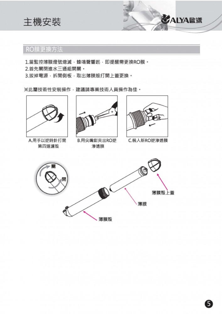 歐漾淨水RO-808_RO逆滲透純水機